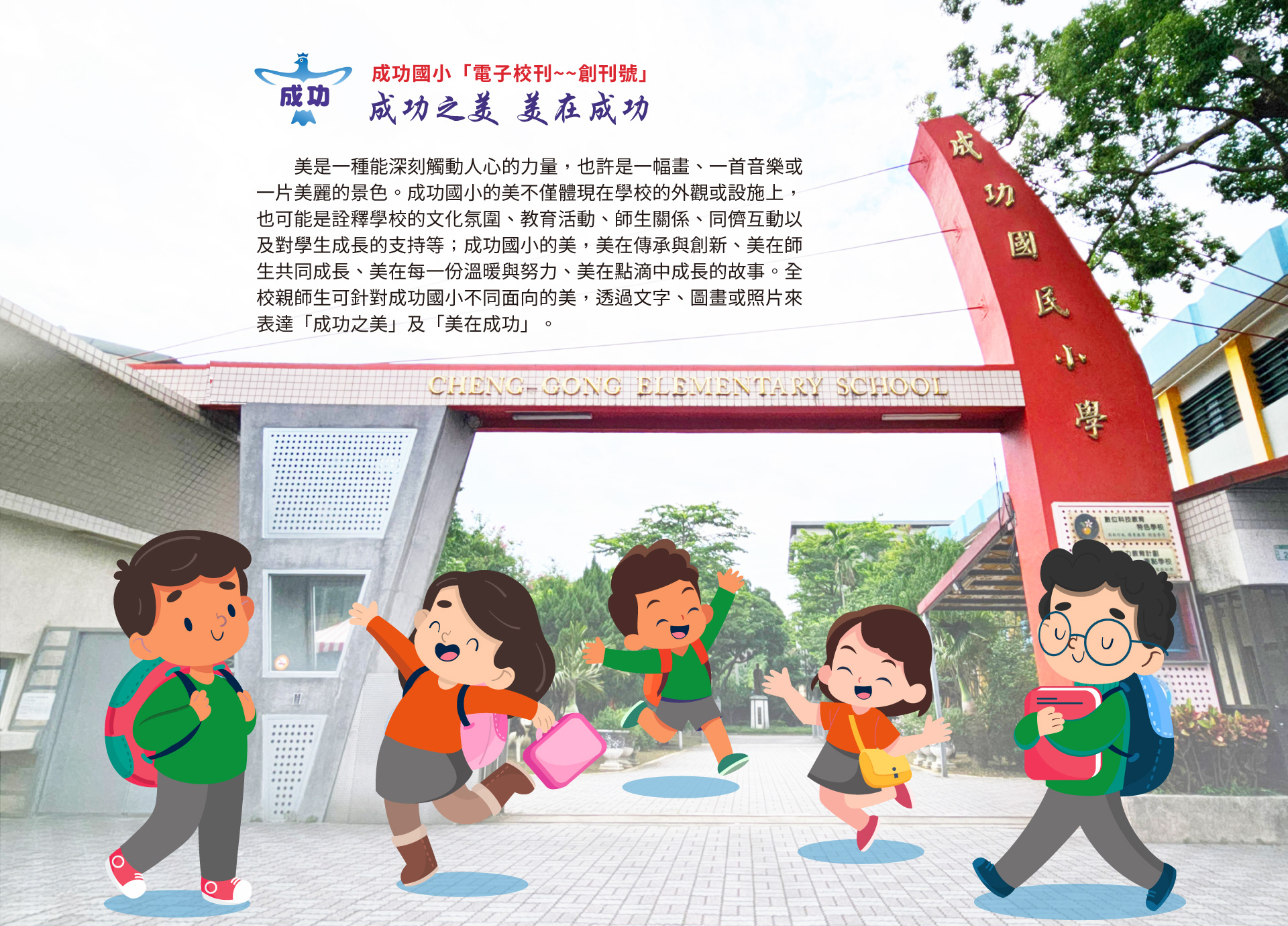 桃園區成功國小,電子校刊,創刊號